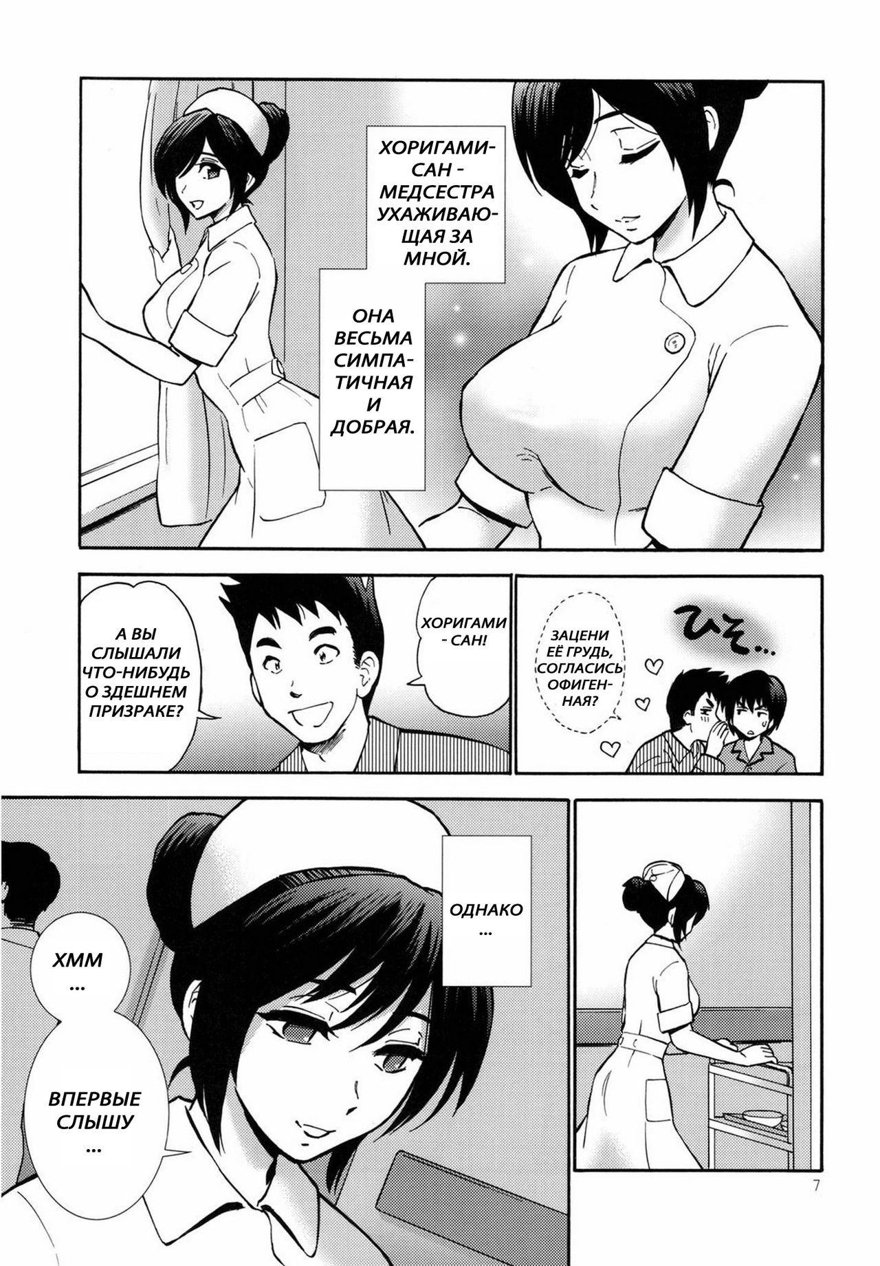 Midnight Hospital page 7 full