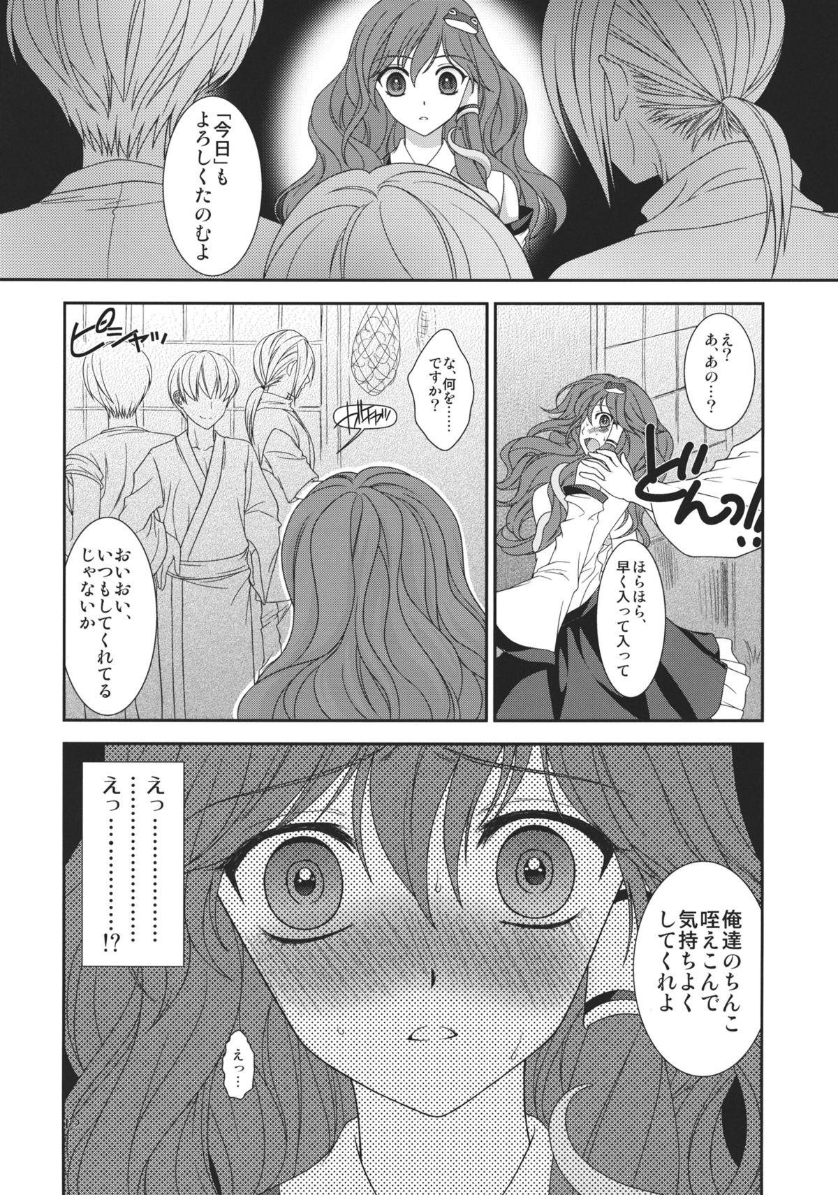 I no Naka no Kawazu Chuuhen page 12 full