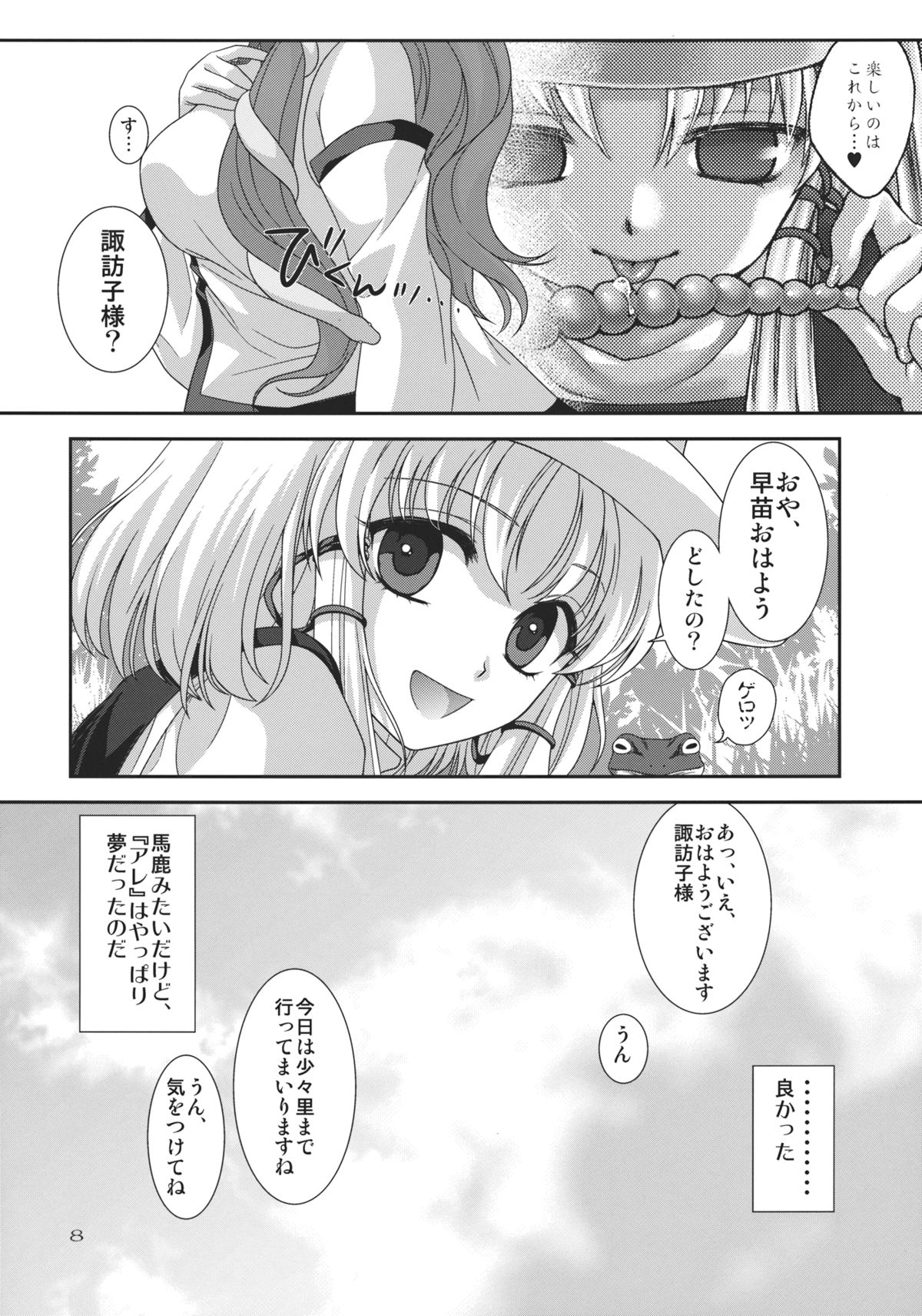 I no Naka no Kawazu Chuuhen page 8 full