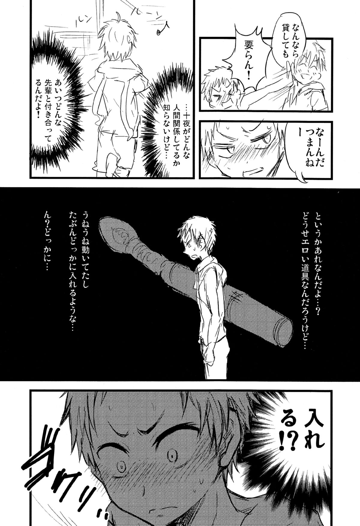 Momota-ke 0.5 page 7 full