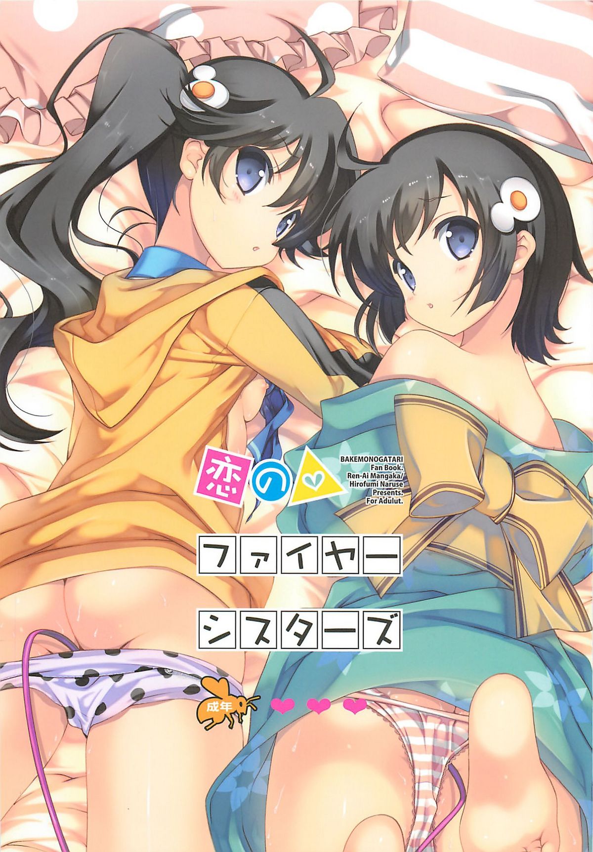 Koi no Fire Sisters page 1 full