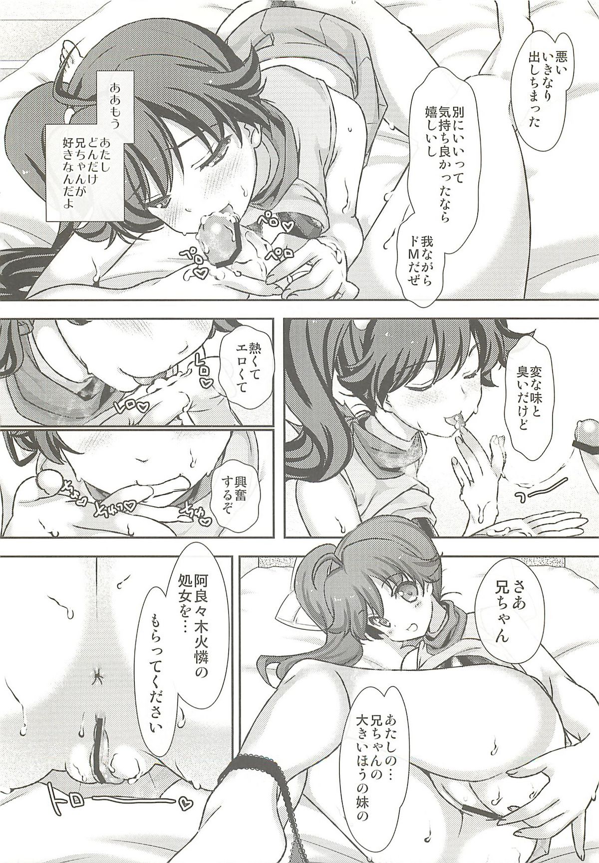 Koi no Fire Sisters page 12 full