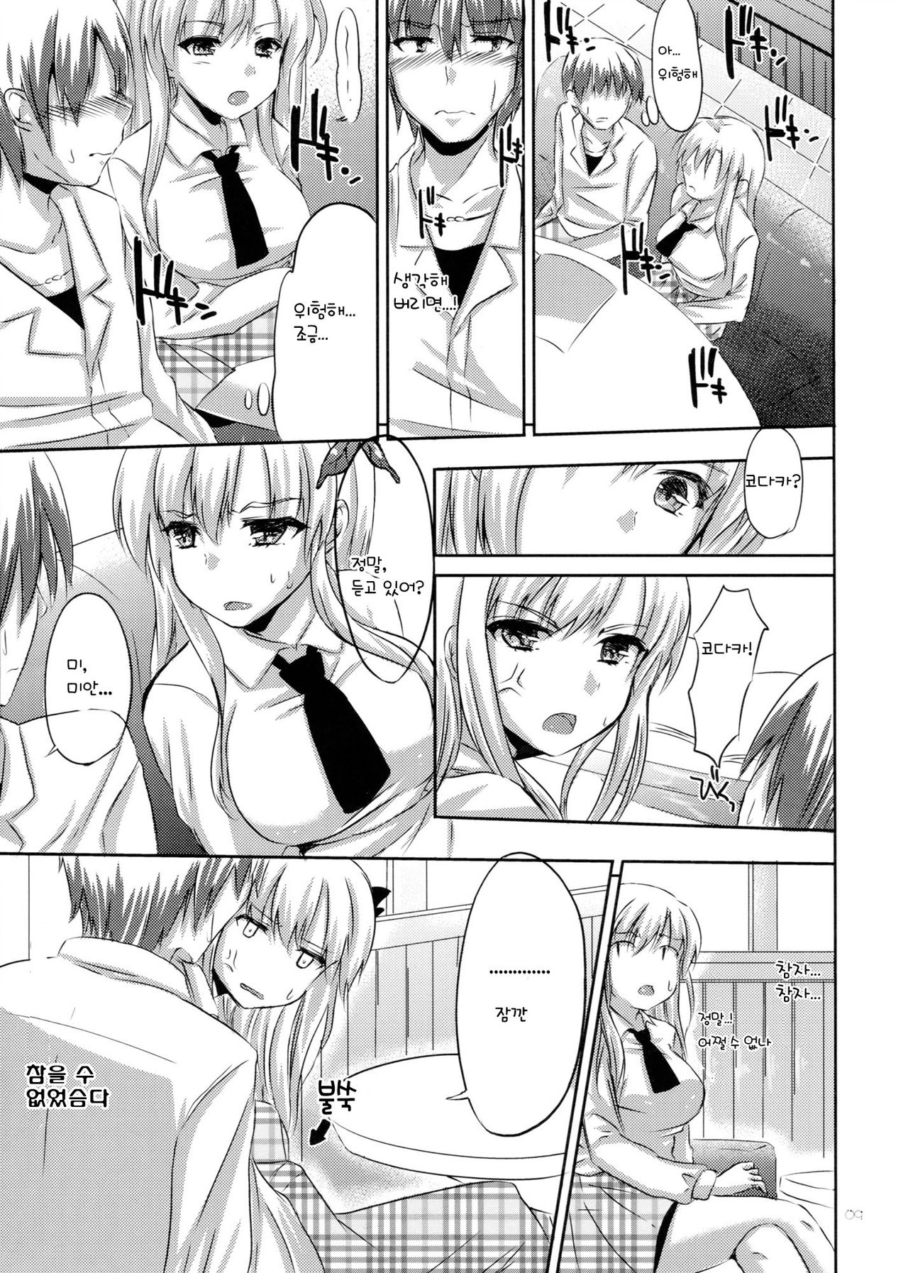 KawaDevi Xrated04 page 8 full