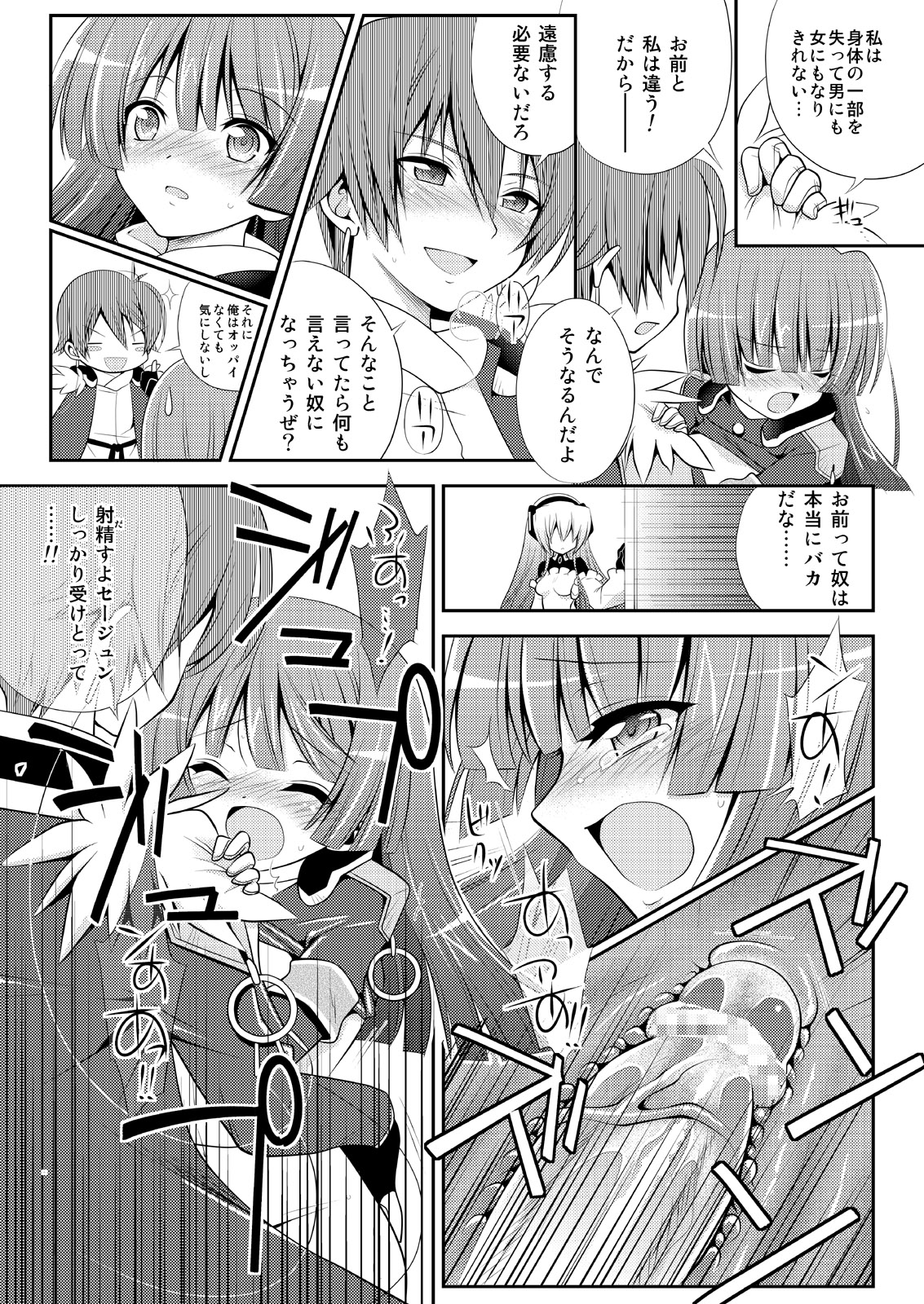 Kousakusuru Horizon page 11 full