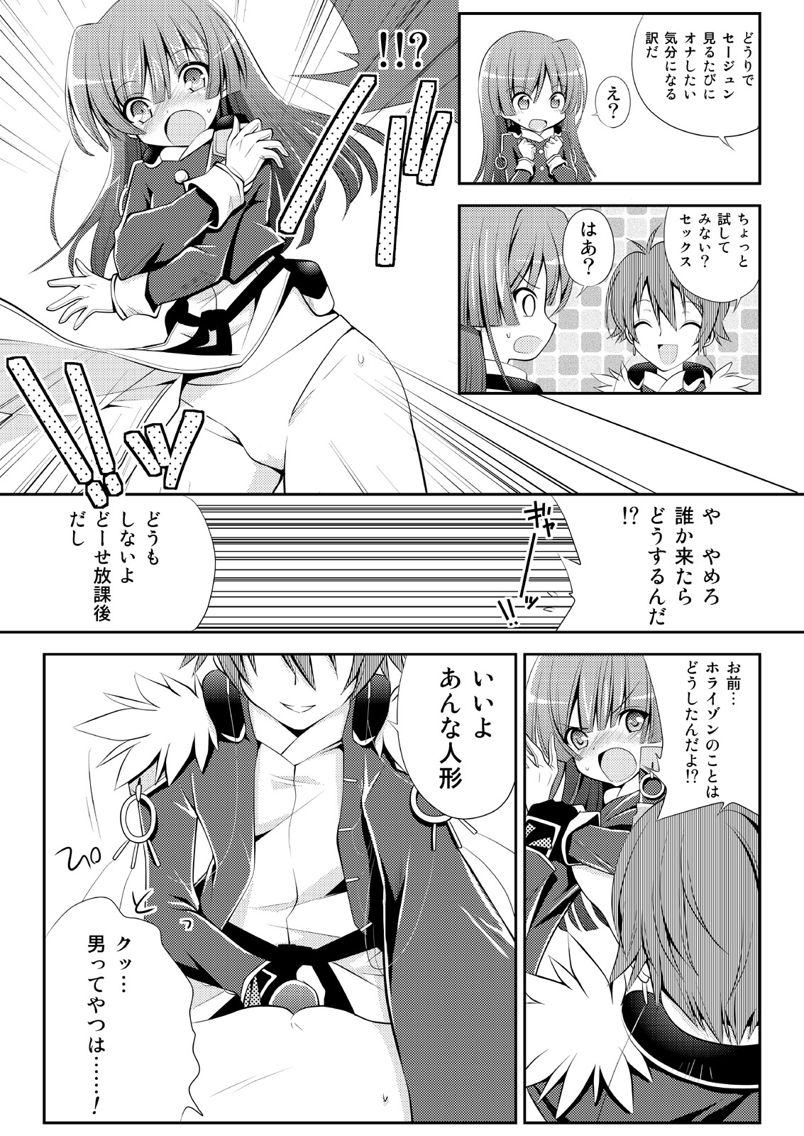 Kousakusuru Horizon page 4 full