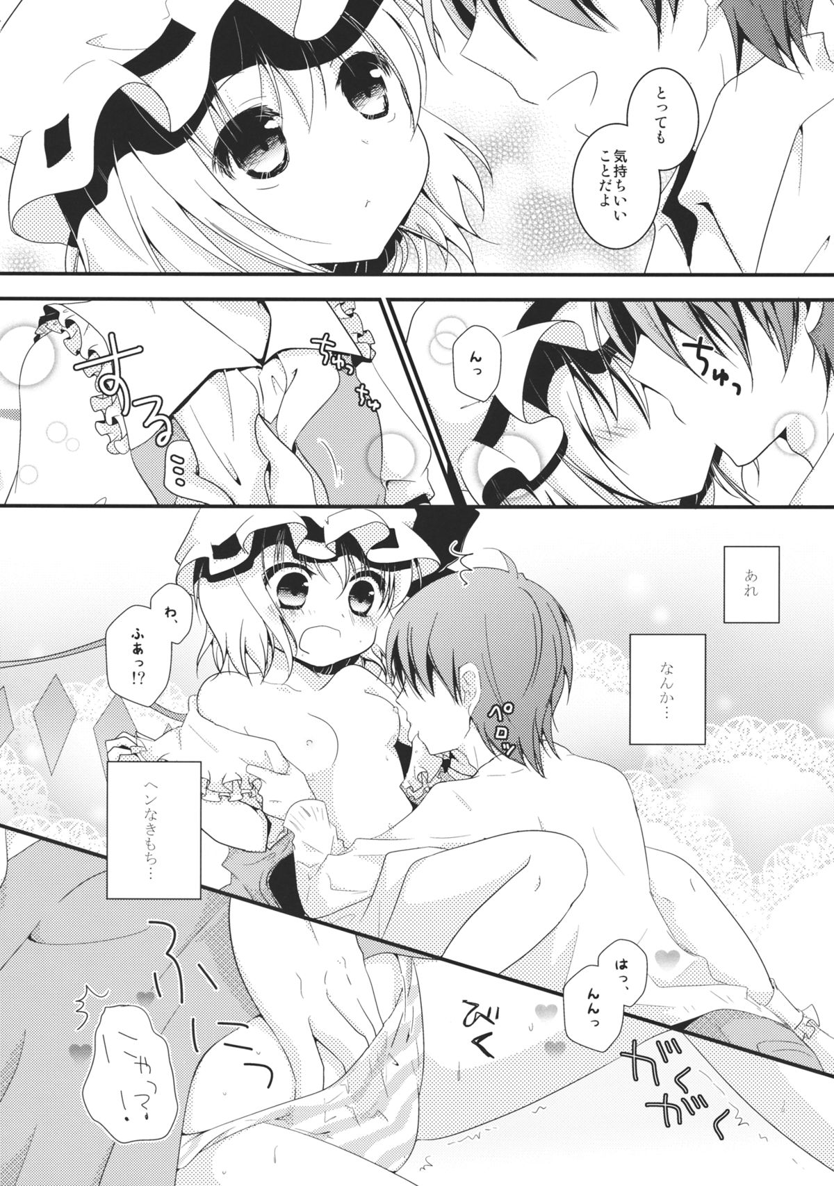 Flan-chan no Tsubo page 12 full