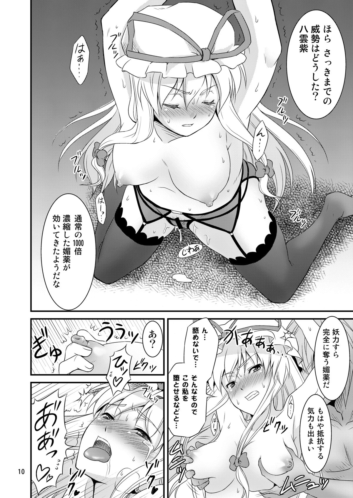 Gensoukyou no Ou ~Ryoujoku Hen Soushuuhen~ page 9 full