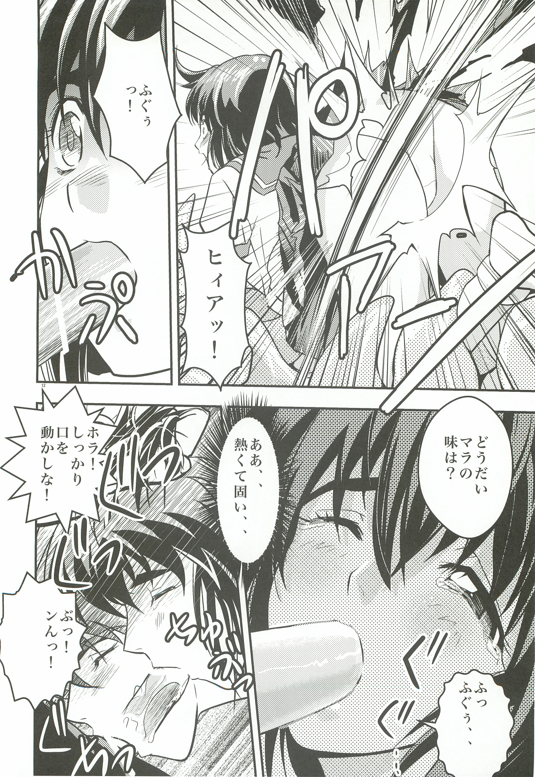 FallenXXangeL 1 Ingyaku no Mai Joukan page 11 full