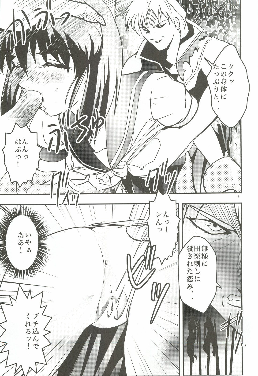 FallenXXangeL 1 Ingyaku no Mai Joukan page 12 full