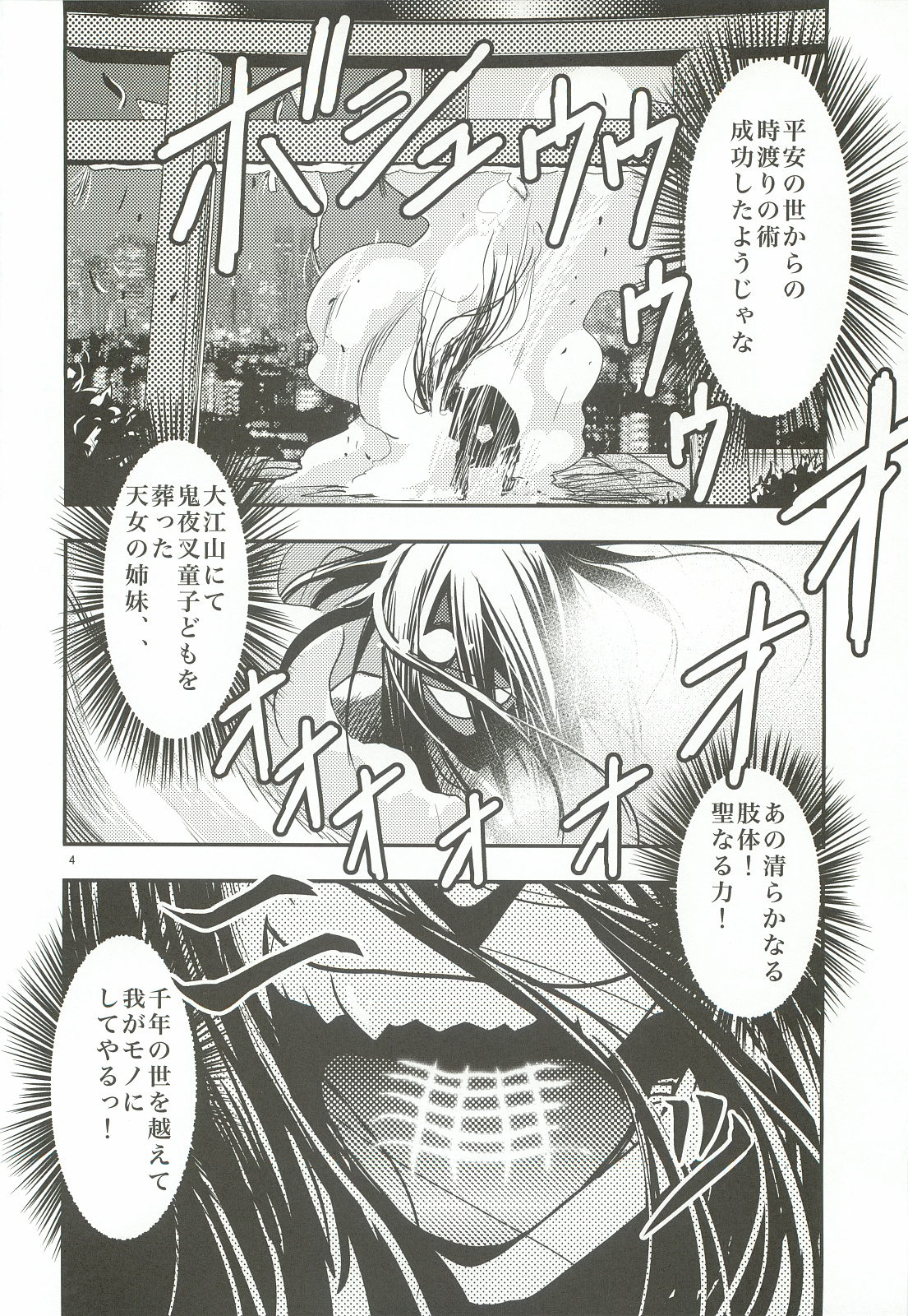 FallenXXangeL 1 Ingyaku no Mai Joukan page 3 full