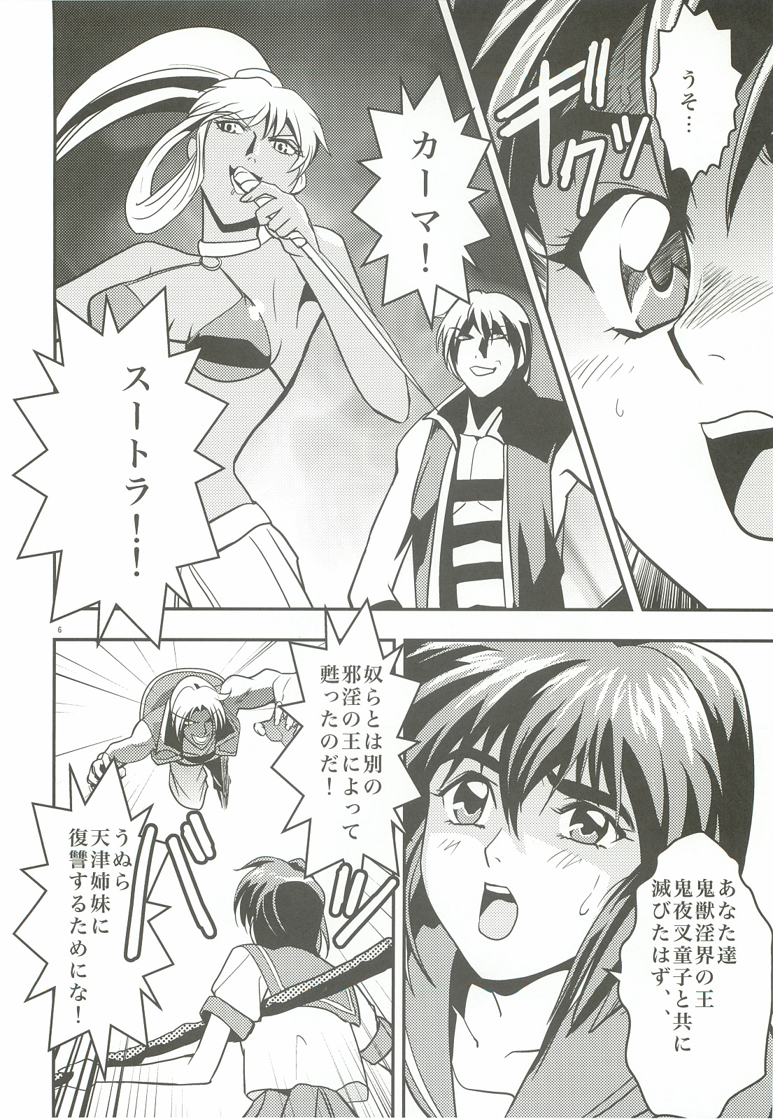 FallenXXangeL 1 Ingyaku no Mai Joukan page 5 full