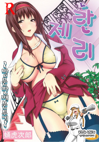 [A.O.I. (Sanagi Torajiro)] Lingerie ~Houmon Hanbai Futou-ki~ [Korean] [Digital] cover