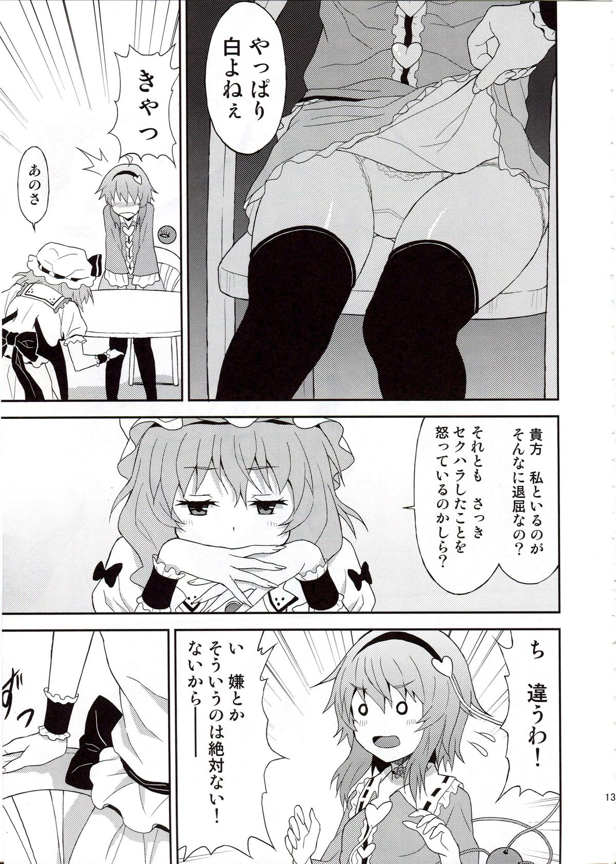 Samenai Yumenara page 12 full