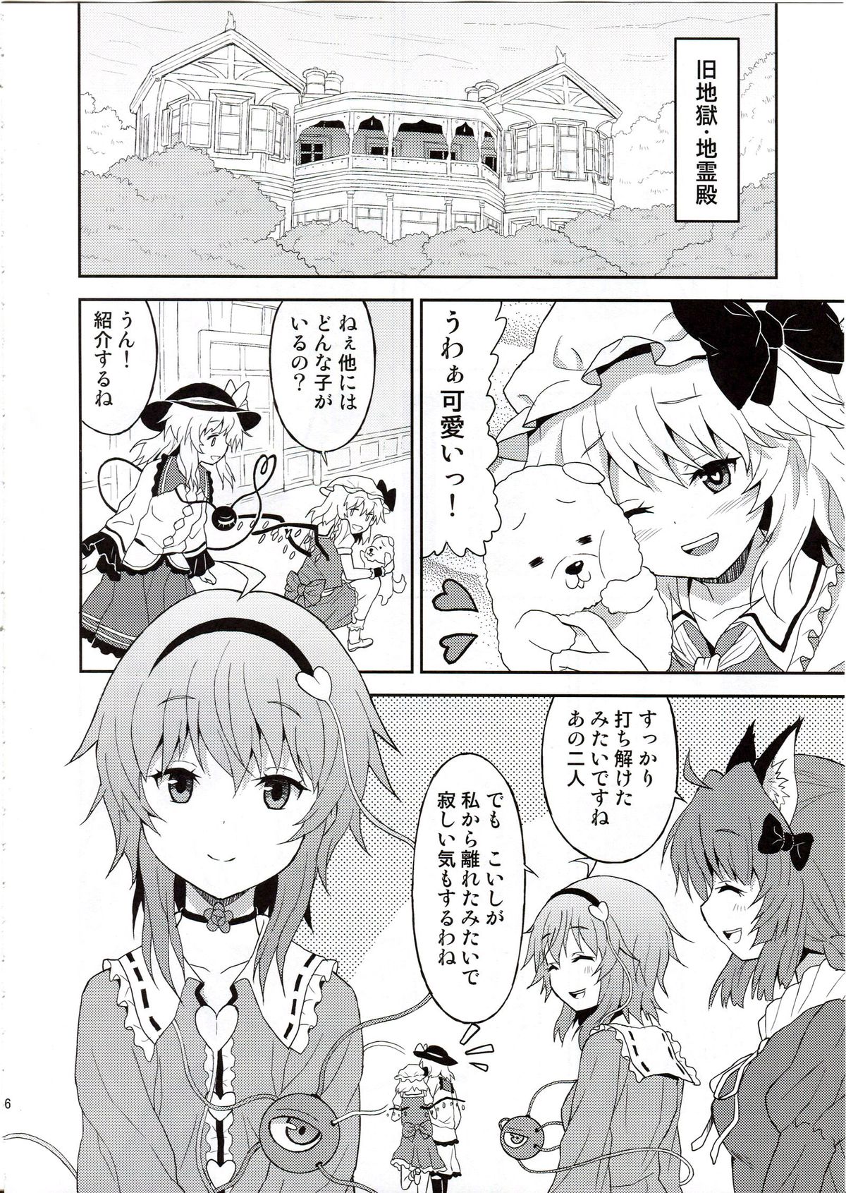 Samenai Yumenara page 5 full