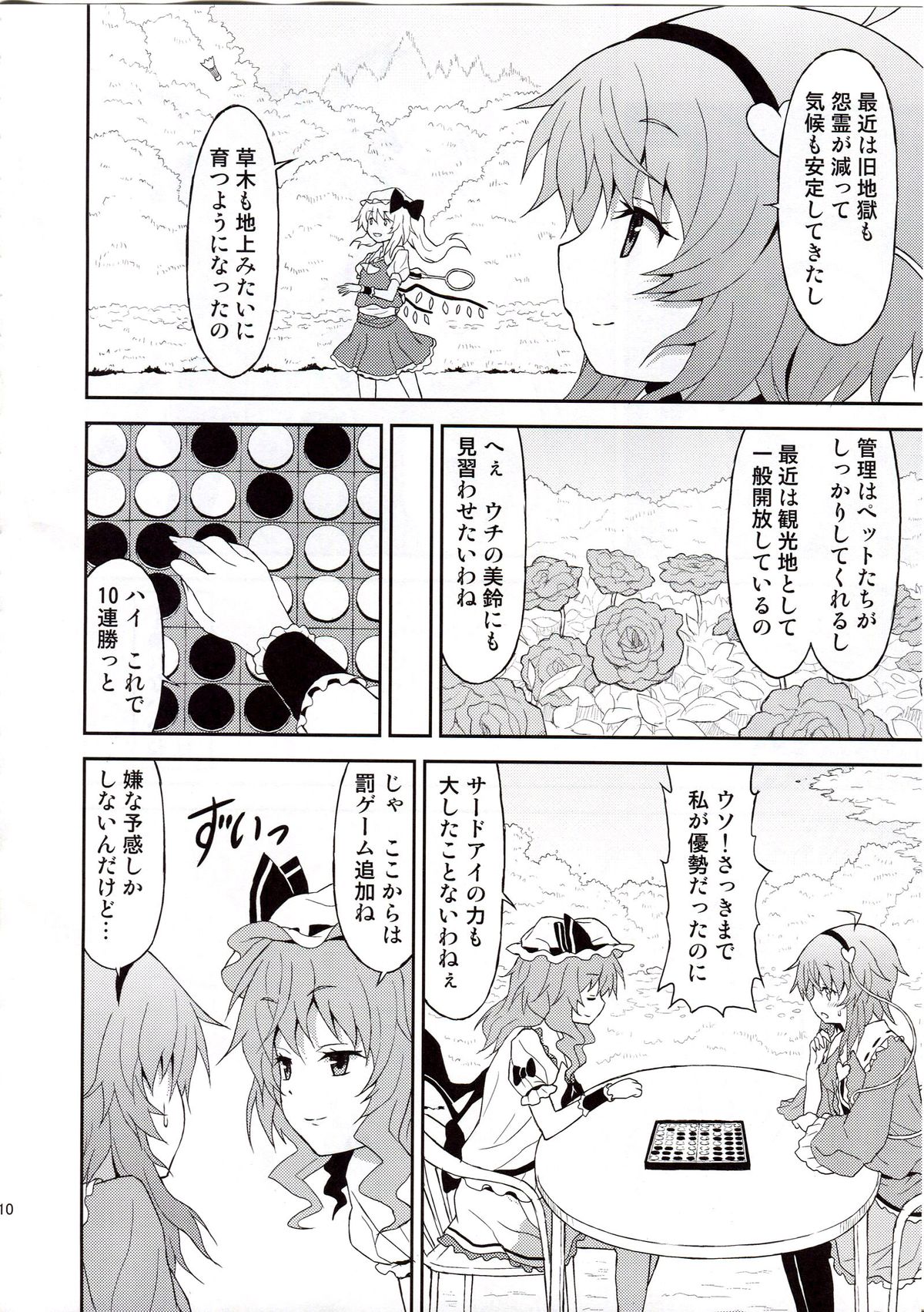 Samenai Yumenara page 9 full