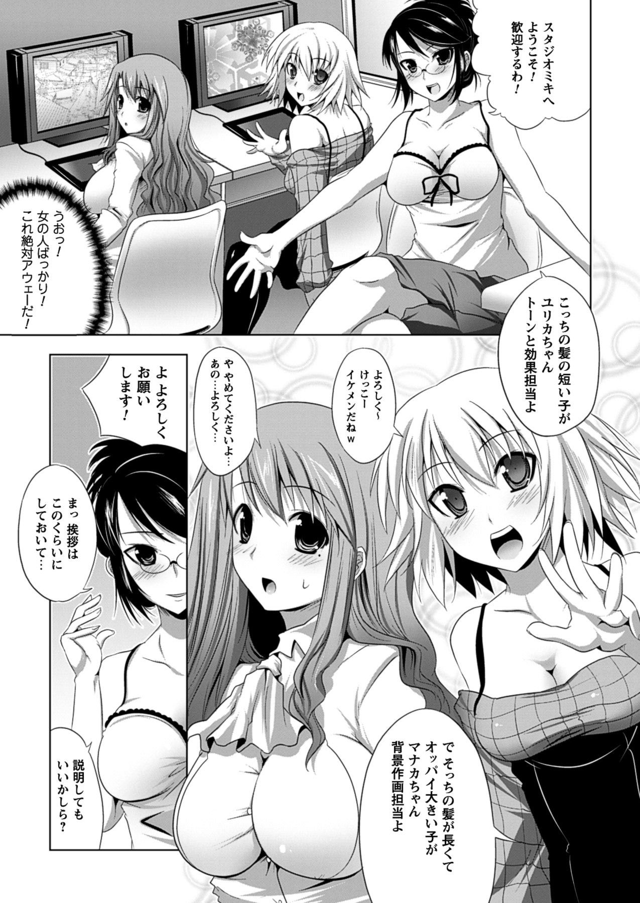 Bijin Manga-ka to Fushidara Assistants - Beautiful Woman Comic Artist and Immoral Assistants page 7 full