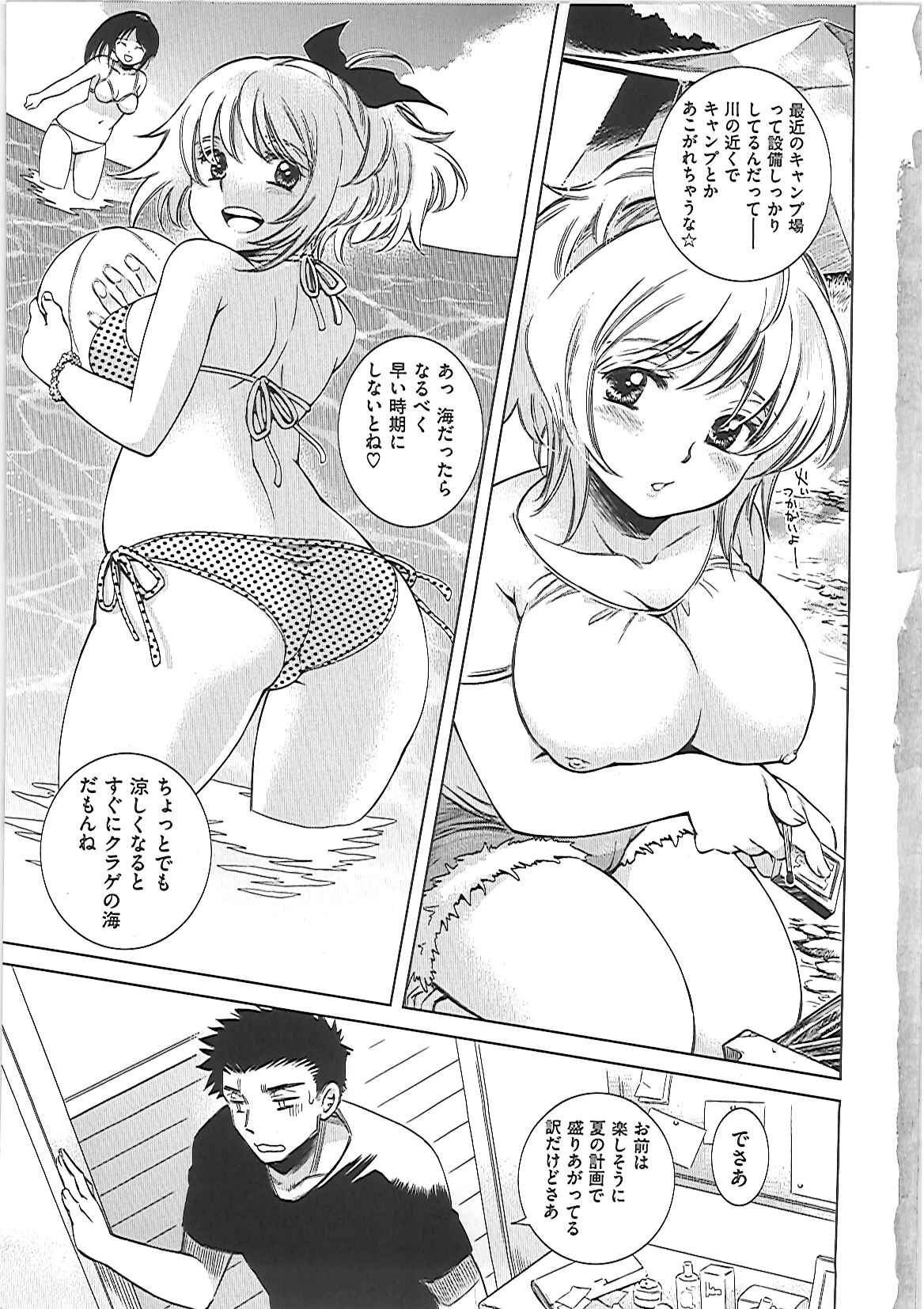 Hamerarekei -The Wonderful Sex Party!- page 10 full
