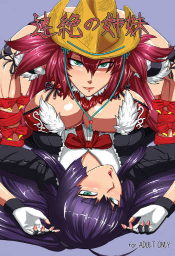 [Oneekyou (ML)] RenZetsu no Shimai (The OneeChanbara) [Digital] cover