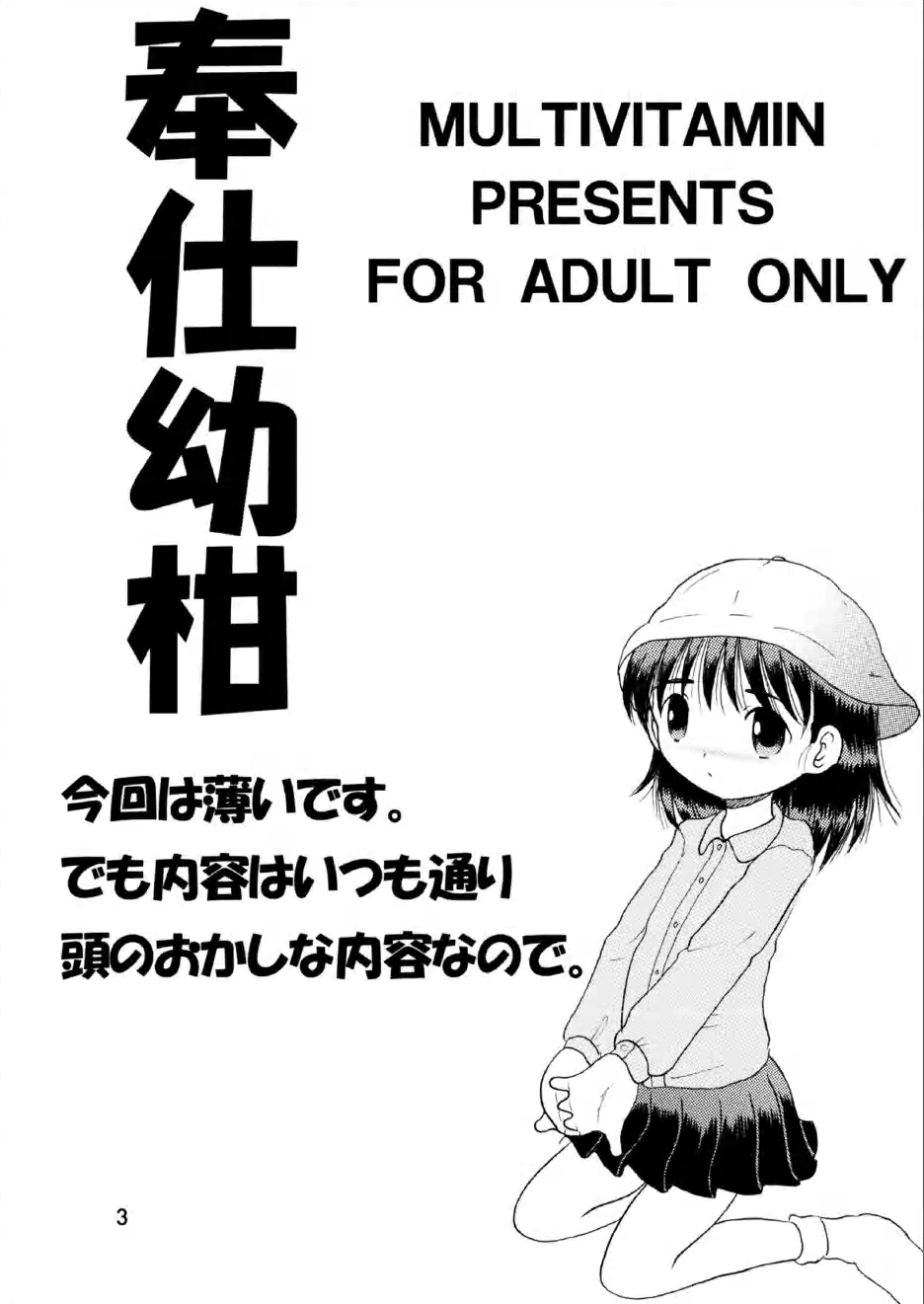 奉仕幼柑 page 3 full