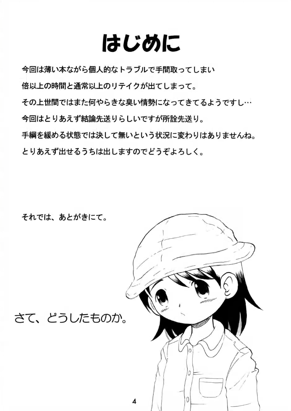 奉仕幼柑 page 4 full