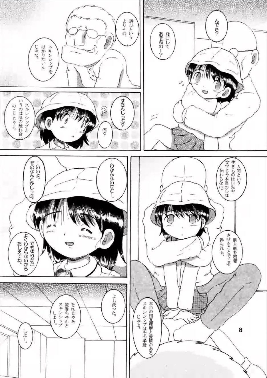 奉仕幼柑 page 8 full