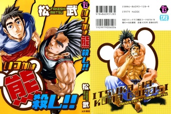 [MATSU Takeshi] Boku no Namae [ENG] cover