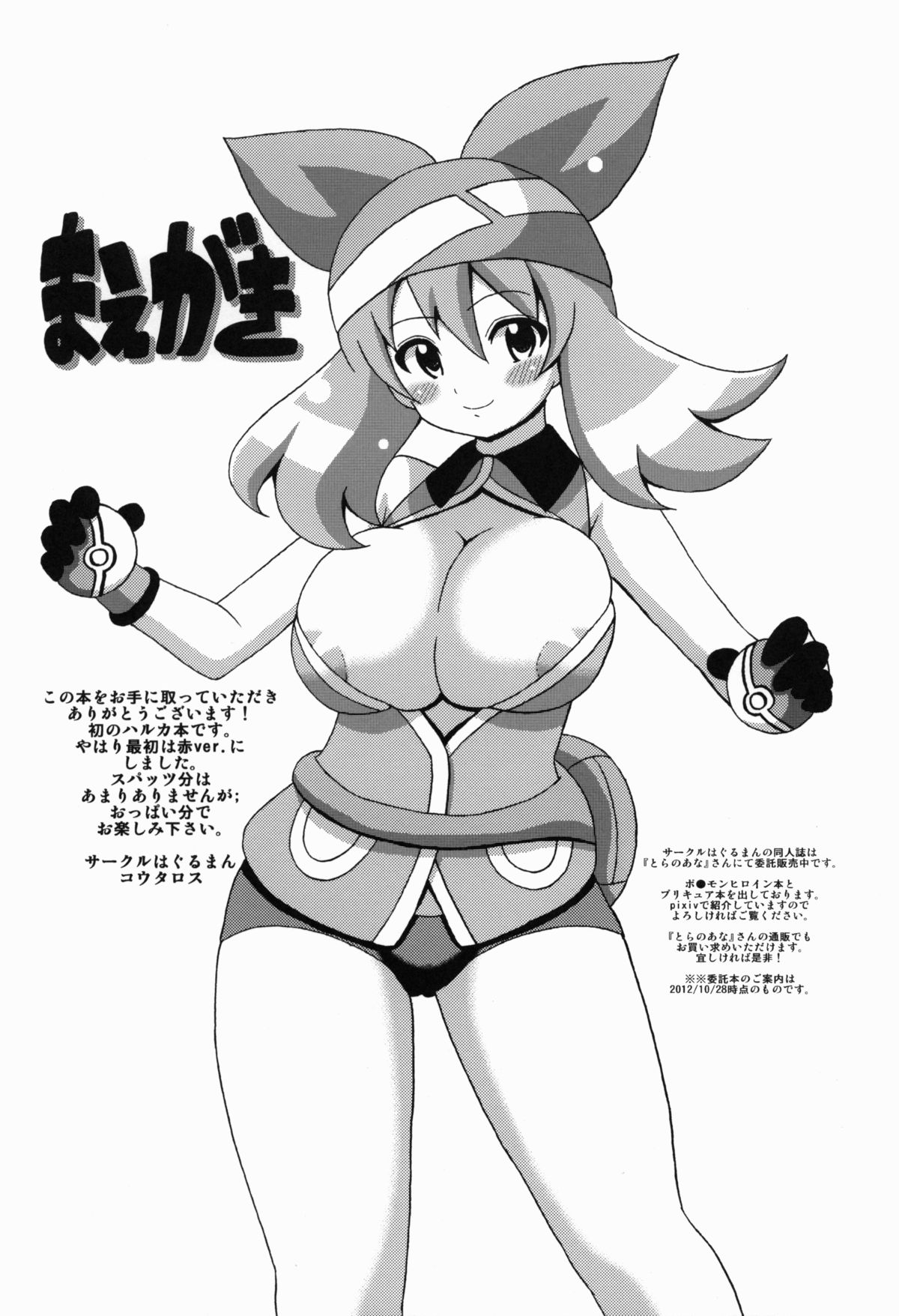 Harukabon page 2 full