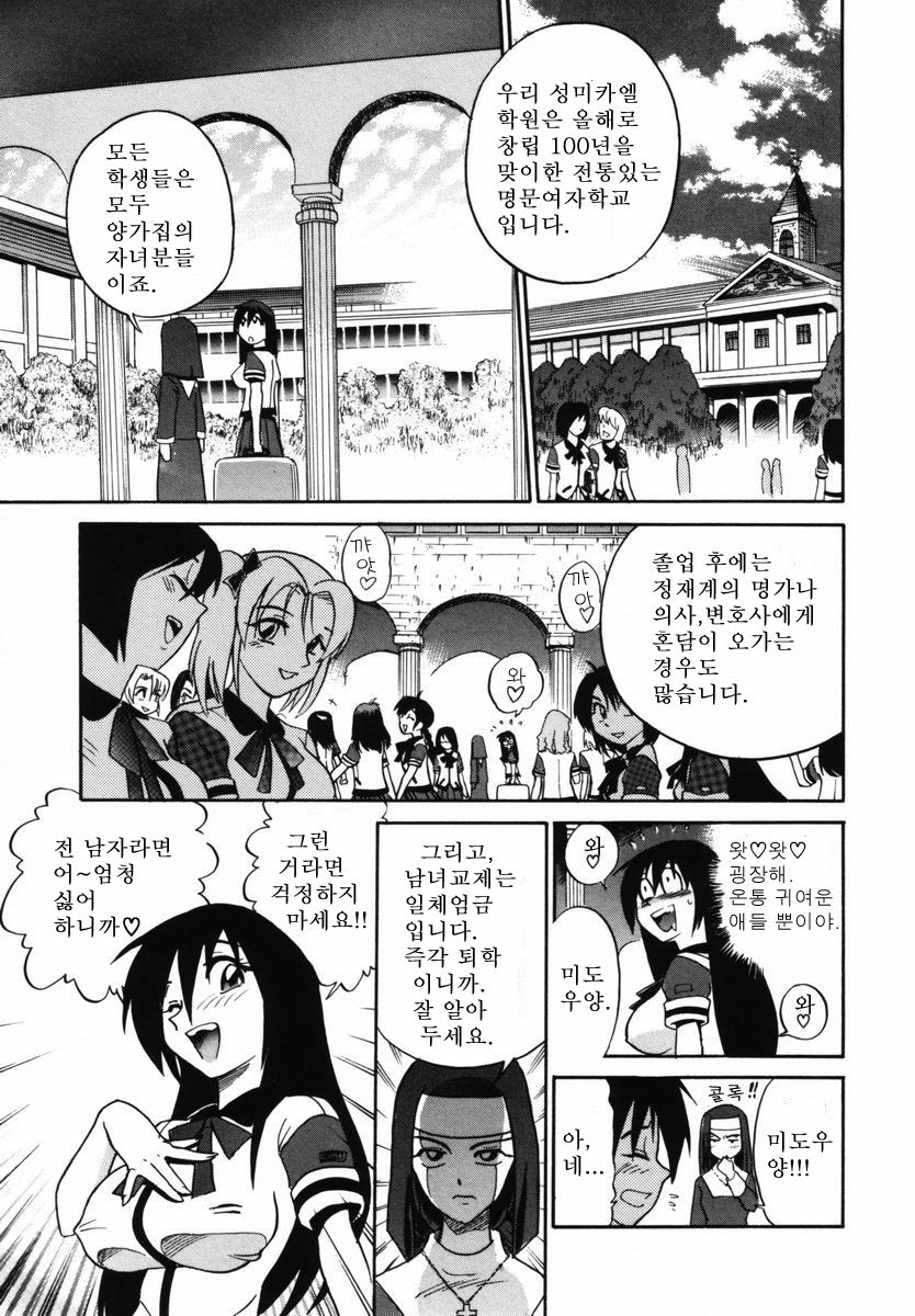 Michael Keikaku ~Kyou kara Boku wa Onnanoko~ | 미카엘계획 Vol. 1 page 12 full
