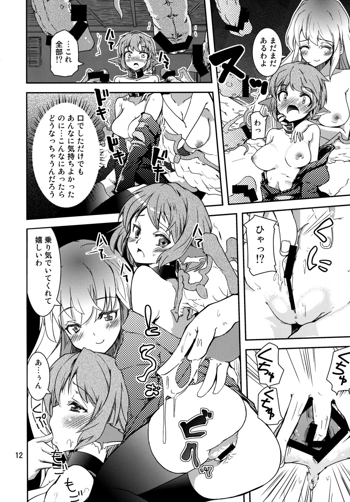 Choujuu Sex! page 12 full