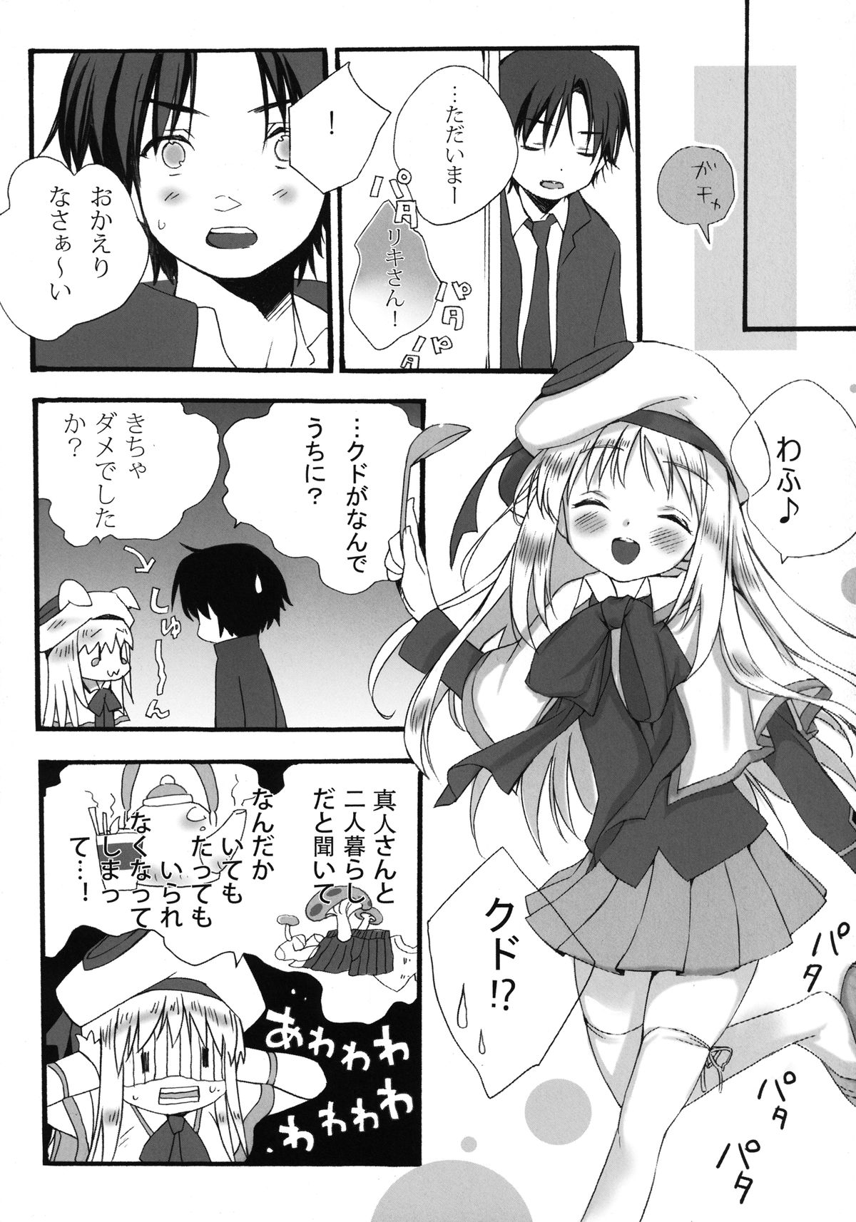 Oshikake!! Kudryavka page 5 full