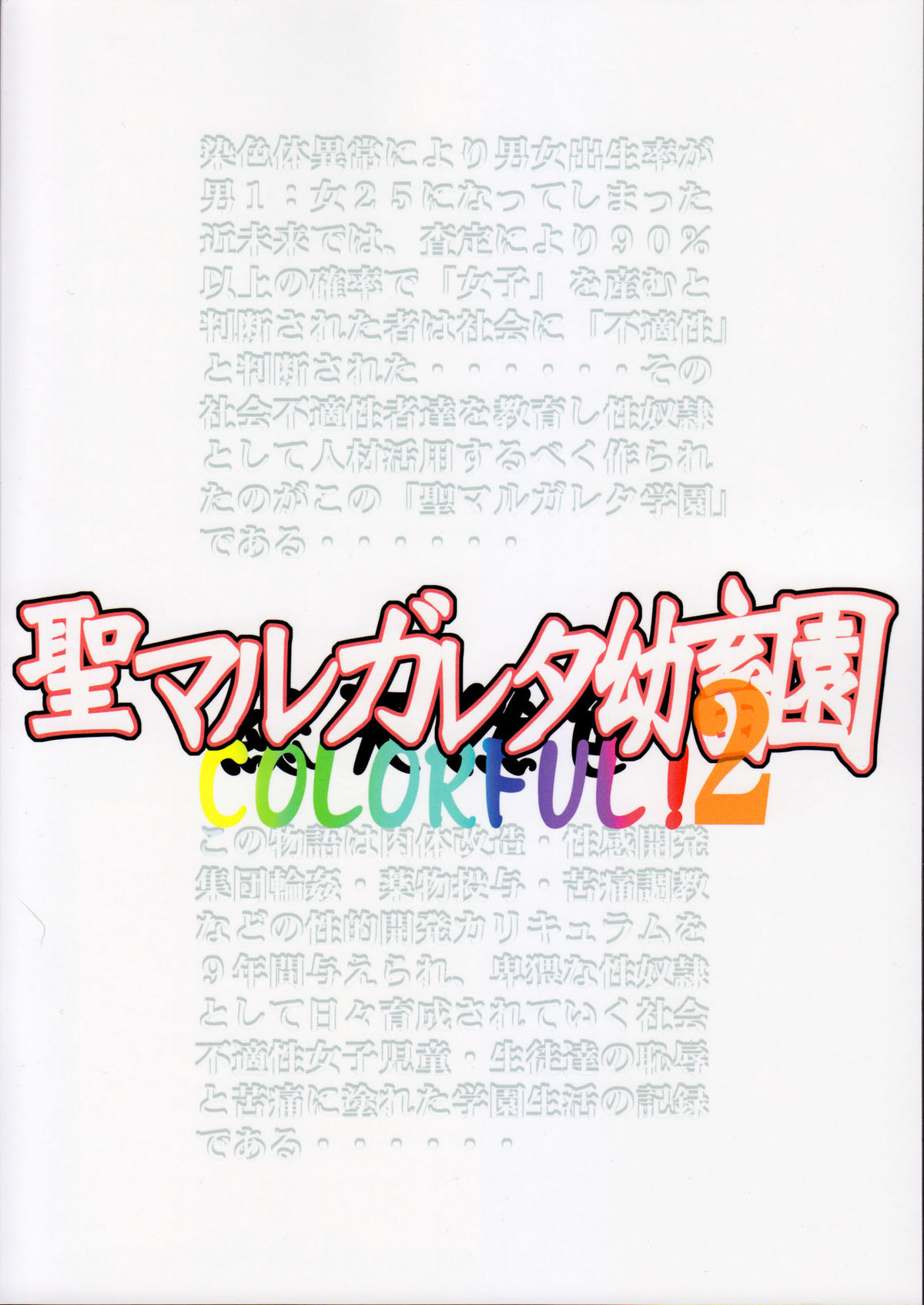 St. Margareta Youchikuen Colorful! 2 page 2 full