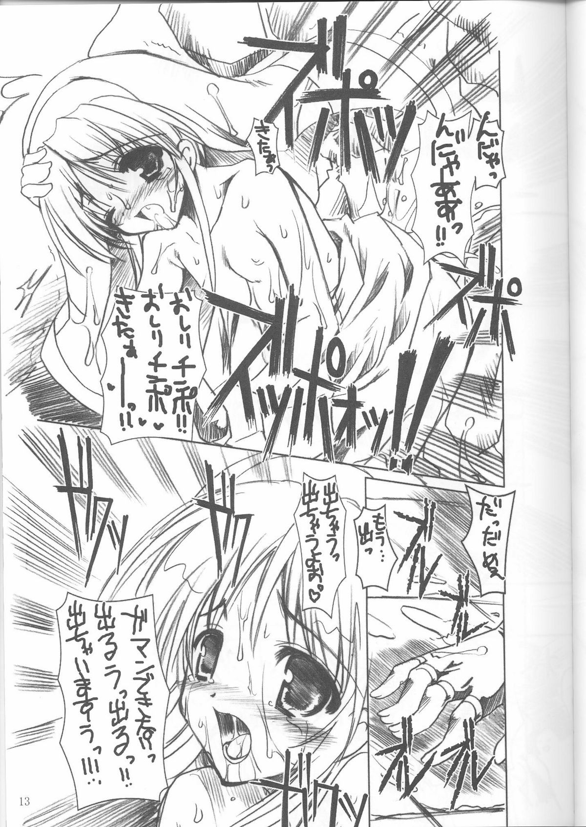 Kumahime Soul page 12 full