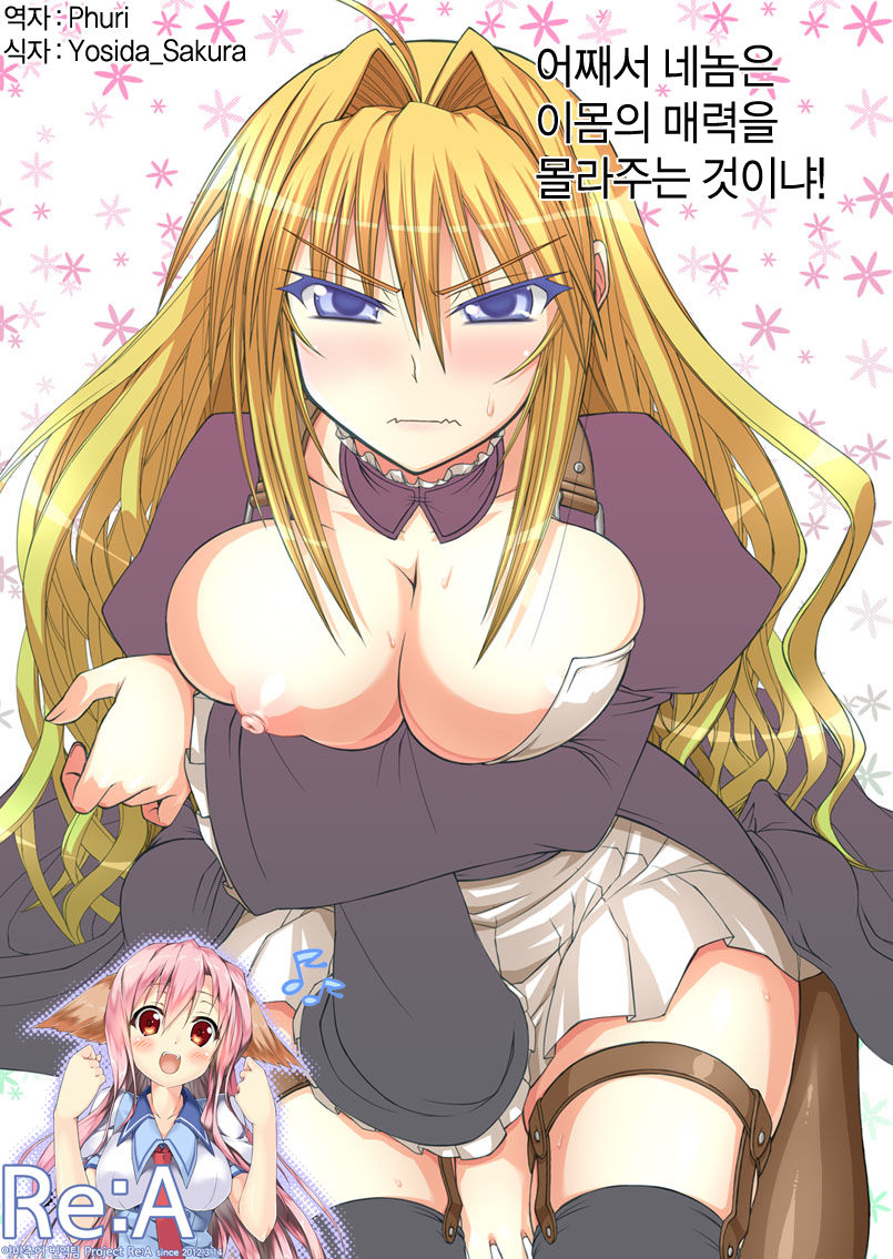 Naze Nanji wa Ware no Miryoku ni Kizukanu no ja! page 1 full