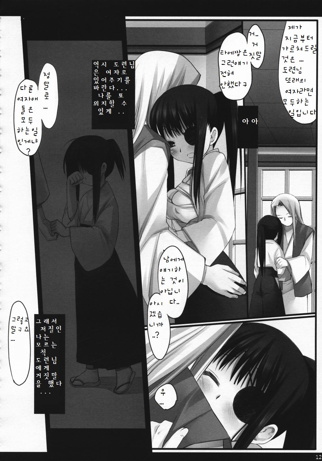 Torikagohime The Birdcage Princess page 11 full