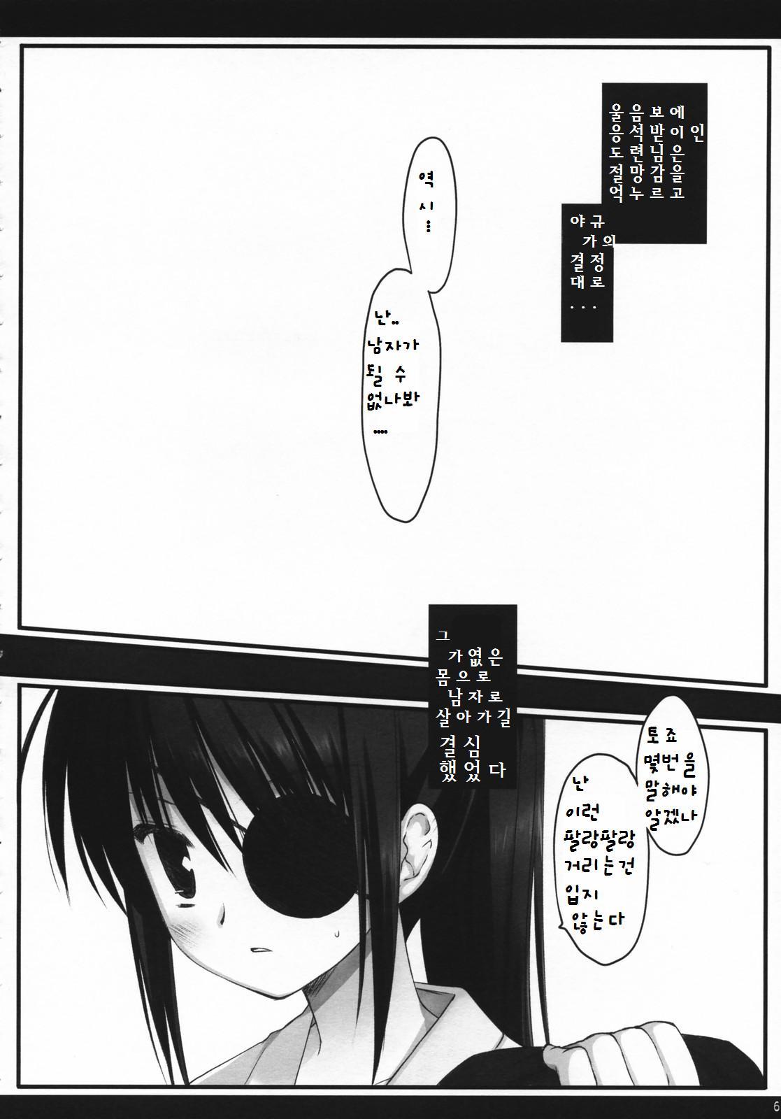 Torikagohime The Birdcage Princess page 5 full