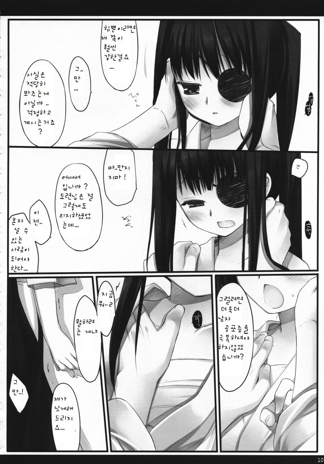 Torikagohime The Birdcage Princess page 9 full