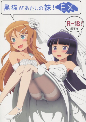 (C81) [Mugen Kidousha (Hiraizumi)] Kuroneko ga Atashi no Imouto! EX (Ore no Imouto ga Konna ni Kawaii Wake ga Nai) [English] [Kamikakushi] cover