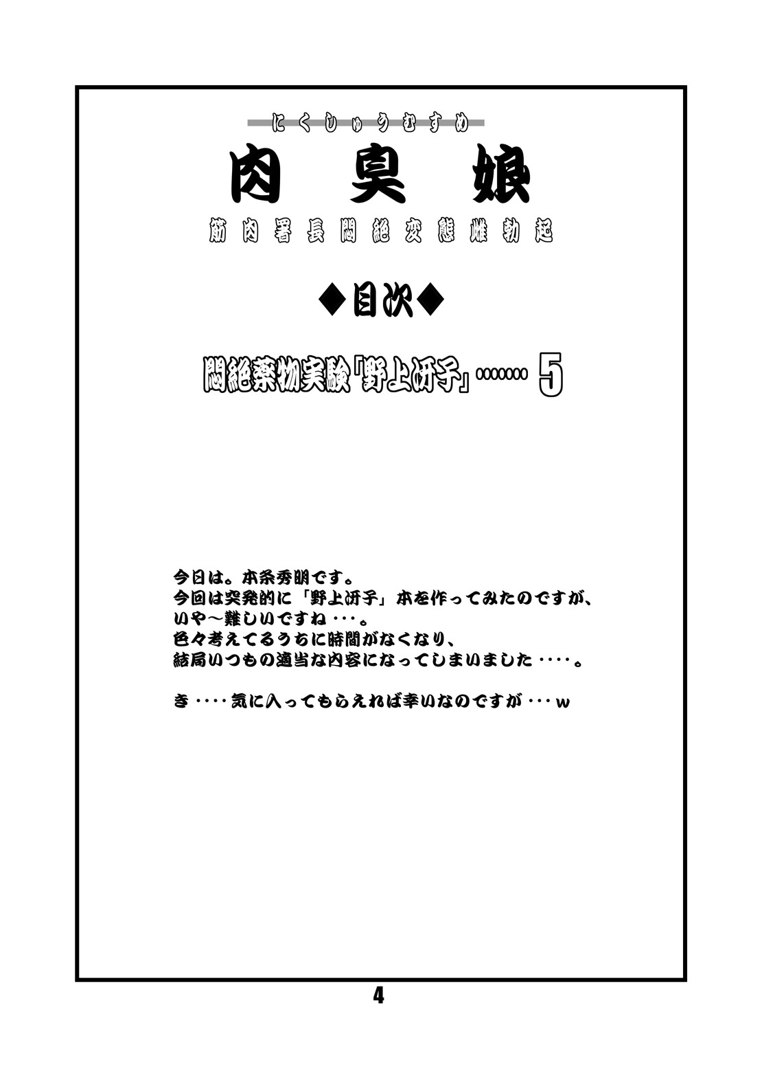 Nikushuu Musume - Kinniku Shochou Monzetsu Hentai Mesu Bokki page 3 full
