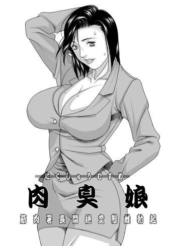 (C70) [DOUBLE-H (Honjou Hideaki)] Nikushuu Musume - Kinniku Shochou Monzetsu Hentai Mesu Bokki (City Hunter) (Digital) cover