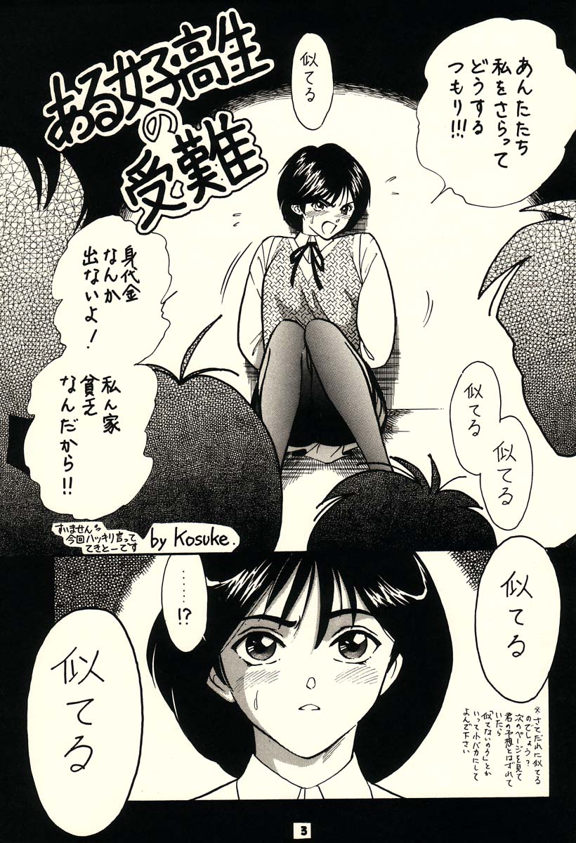KOSUKE Kojinshi Sairoku Dacchuu no page 2 full