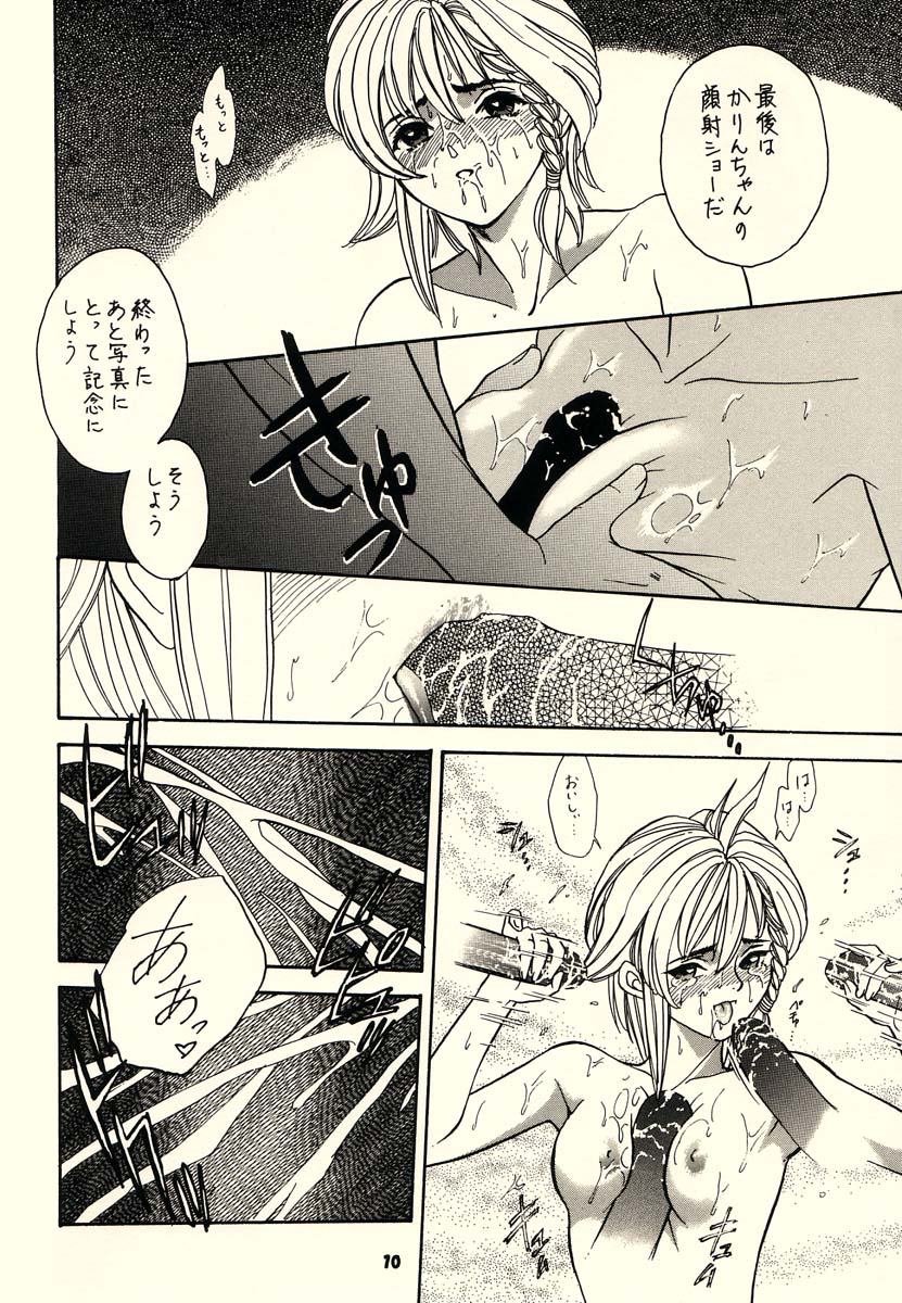 KOSUKE Kojinshi Sairoku Dacchuu no page 9 full