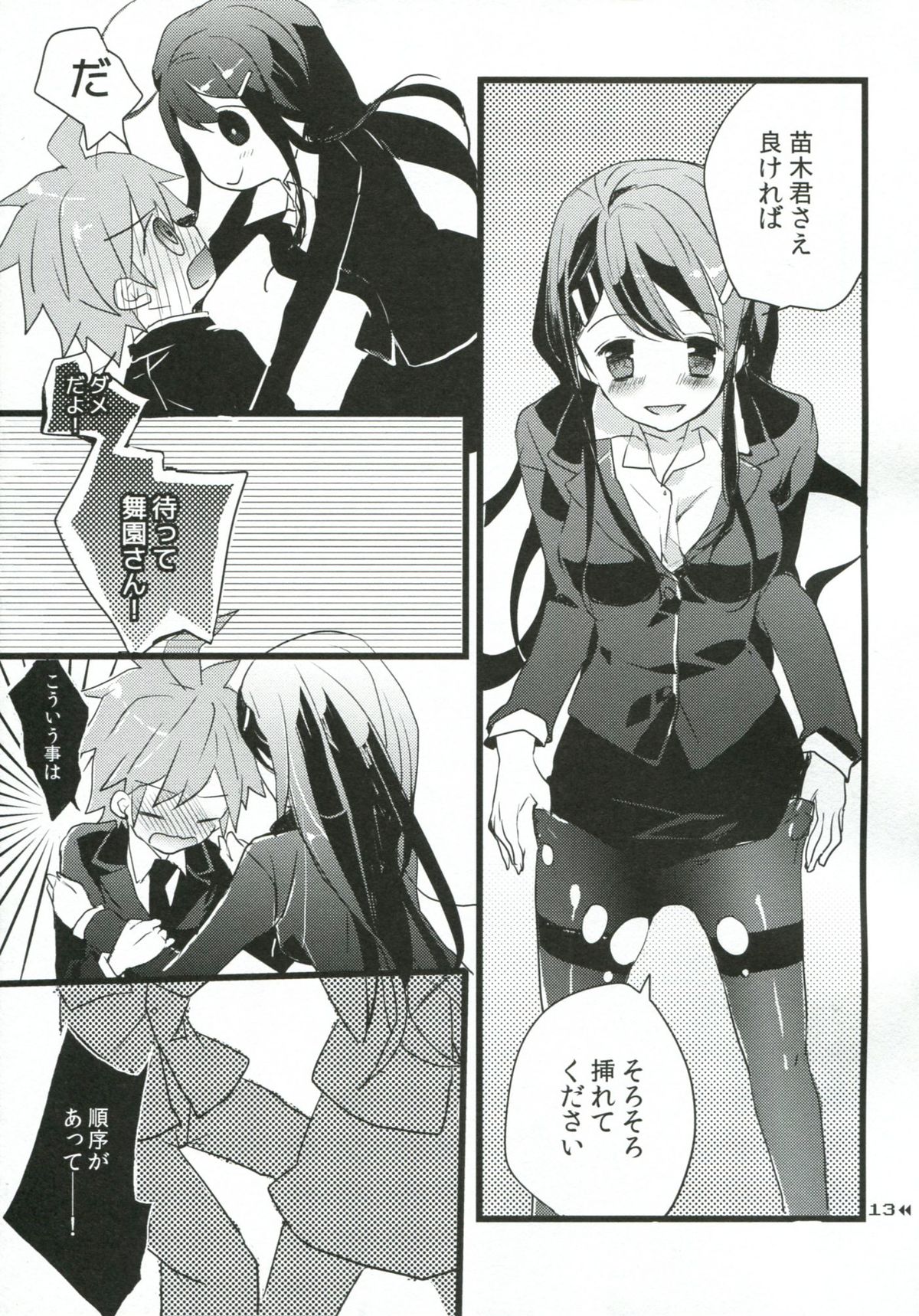 Holic Mellow page 12 full