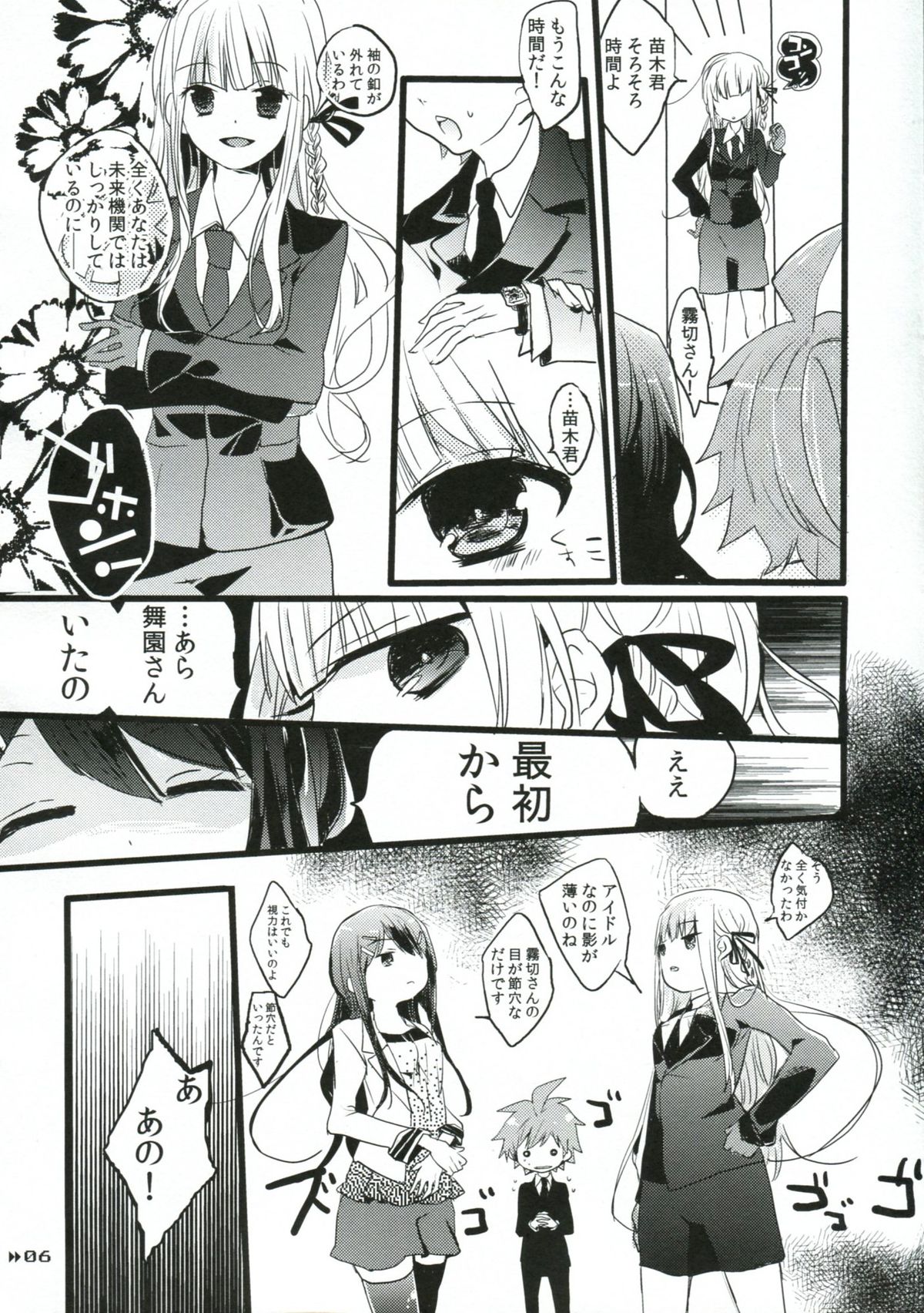 Holic Mellow page 5 full