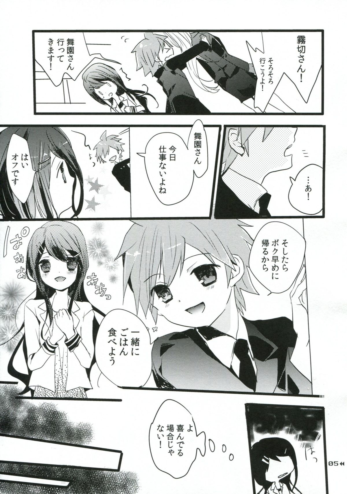 Holic Mellow page 6 full