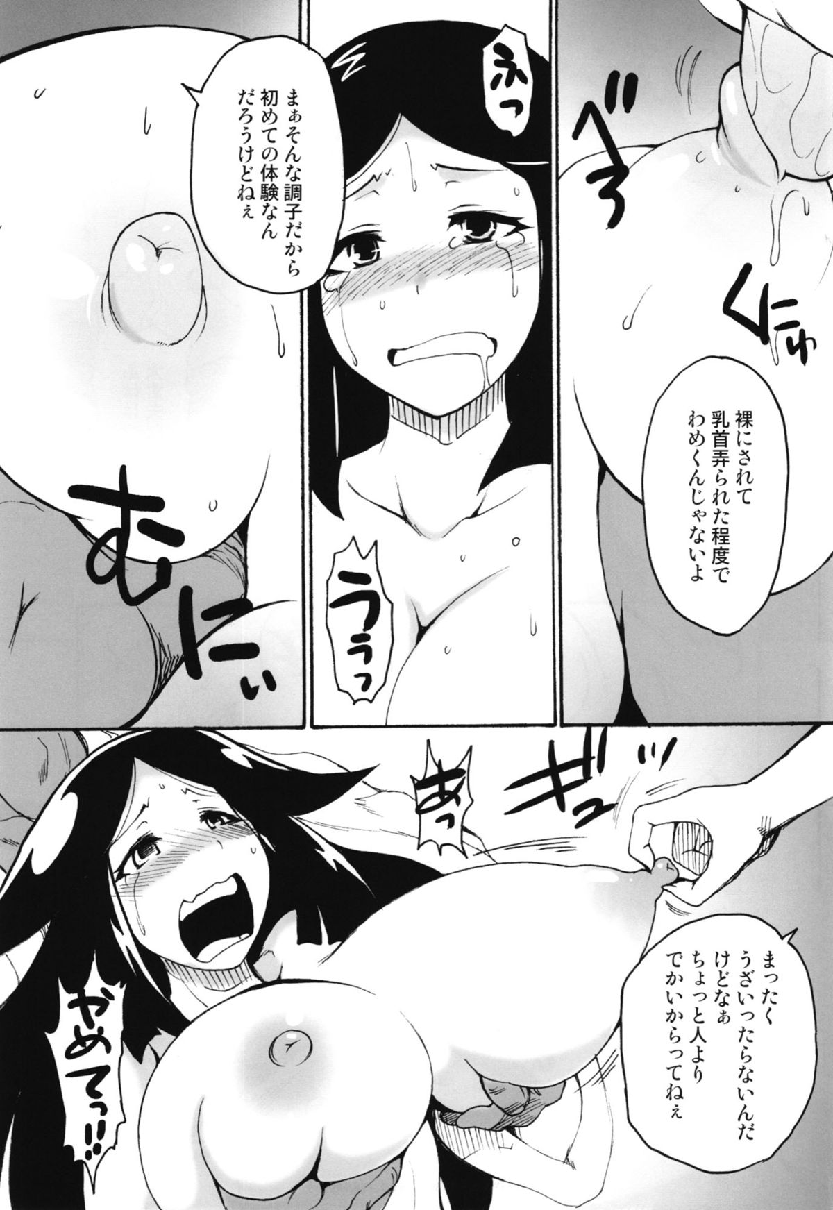 Mushi Mujou page 9 full