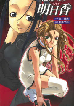 Vampire Hunter Asuka