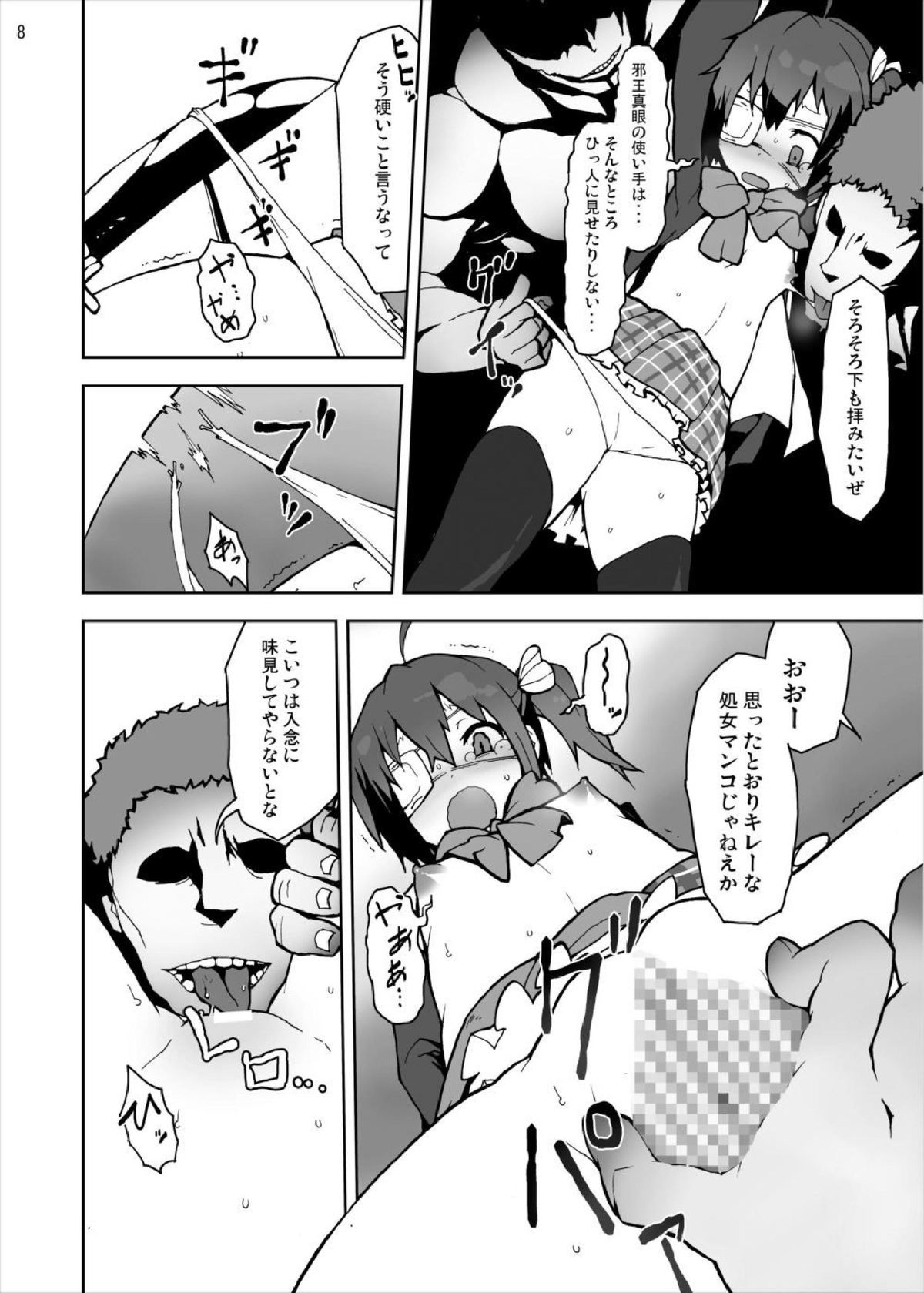 Rikka to Dekomori no Chuunibyou dashi Hinnyuu dashi Sonna ni Futoi no Hairanaishi! page 8 full