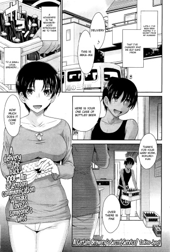 [Tsukino Jyogi] Toaru Sakaya no Ura no Service | A Certain Brewery's Secret Service (COMIC HOTMilK 2012-03) [English] {The Lusty Lady Project} cover
