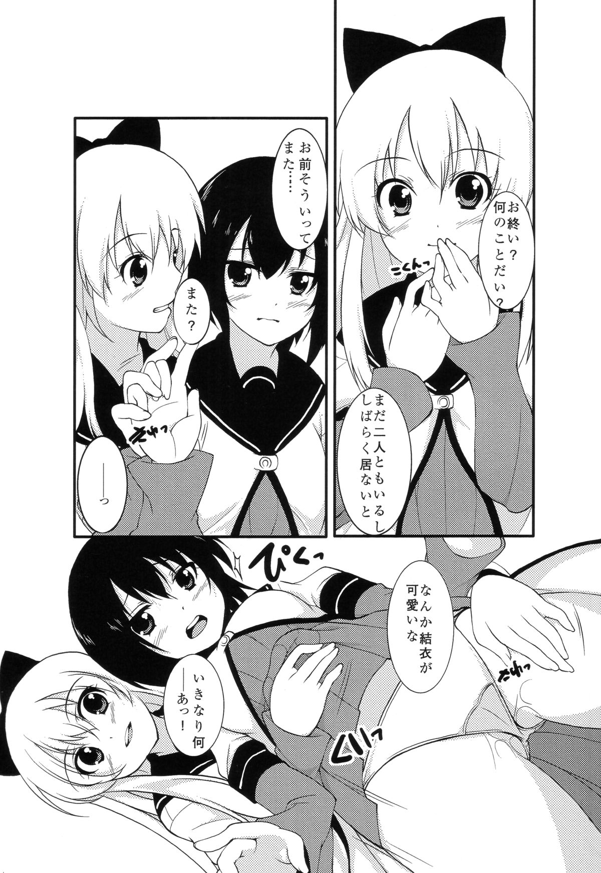 Sakurairo Gorakubu page 10 full