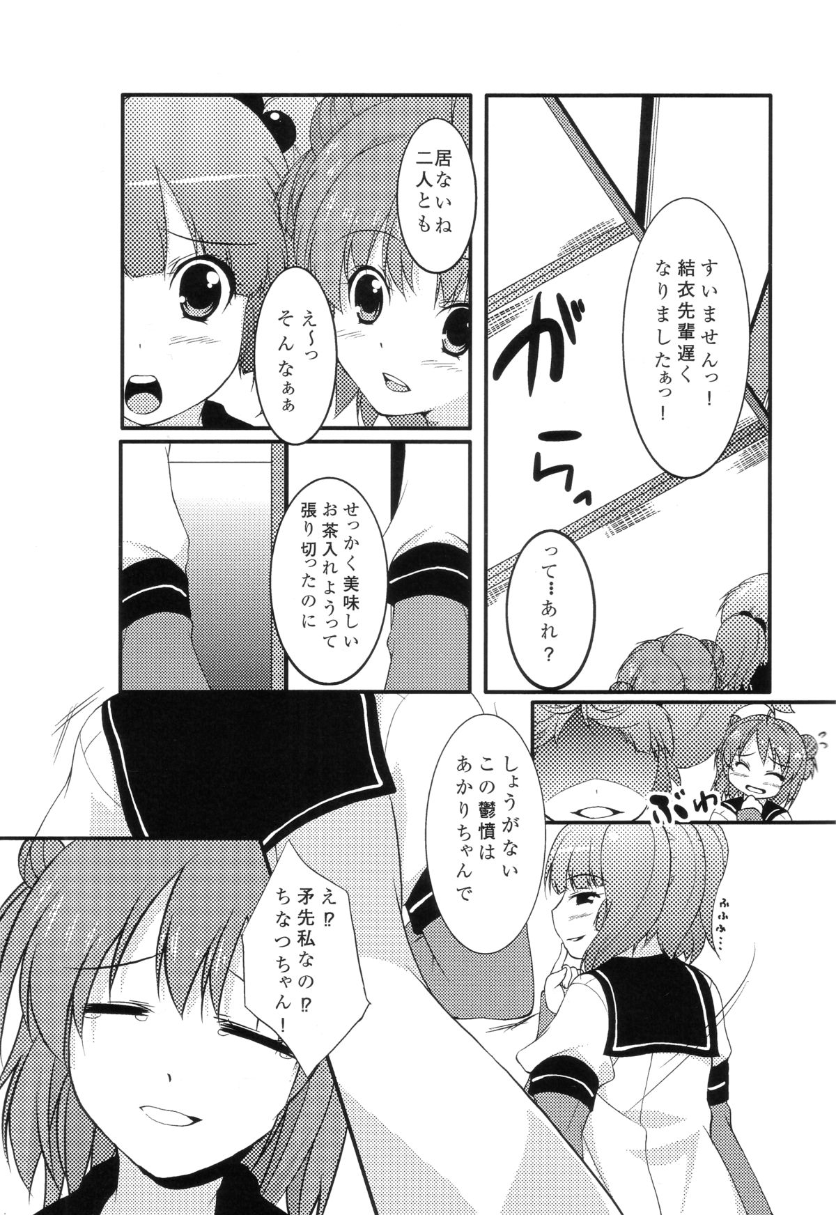 Sakurairo Gorakubu page 4 full
